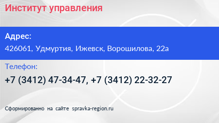 Институт управления - визитка