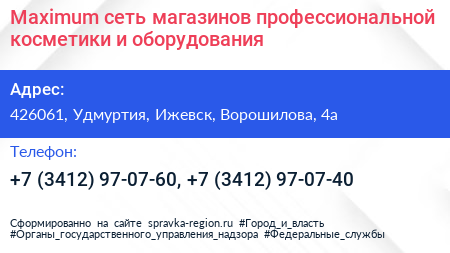 Maximum сеть магазинов профессиональной косметики и оборудования - визитка