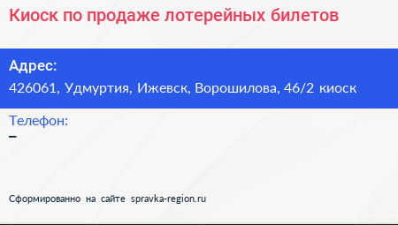 Киоск по продаже лотерейных билетов - визитка