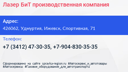 Лазер БиТ производственная компания - визитка