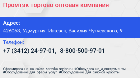 Промтэк торгово оптовая компания - визитка