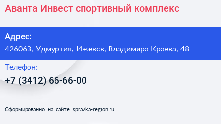 Аванта Инвест спортивный комплекс - визитка
