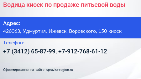 Водица киоск по продаже питьевой воды - визитка