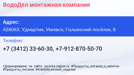 ВодоДел монтажная компания - визитка