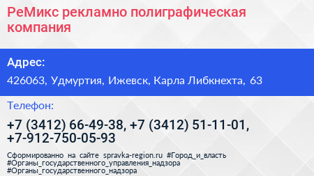 РеМикс рекламно полиграфическая компания - визитка
