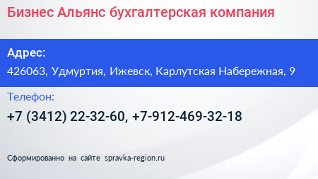 Бизнес Альянс бухгалтерская компания - визитка