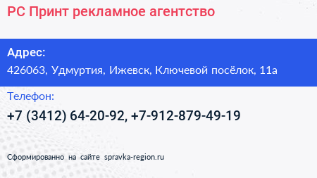 РС Принт рекламное агентство - визитка