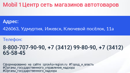 Mobil 1 Центр сеть магазинов автотоваров - визитка