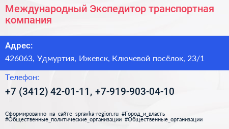 Международный Экспедитор транспортная компания - визитка