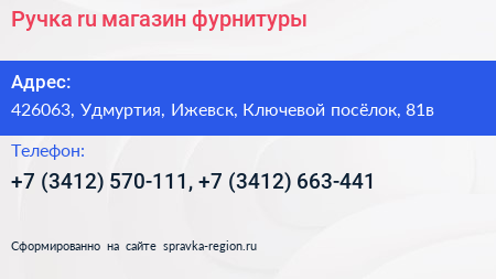 Ручка ru магазин фурнитуры - визитка