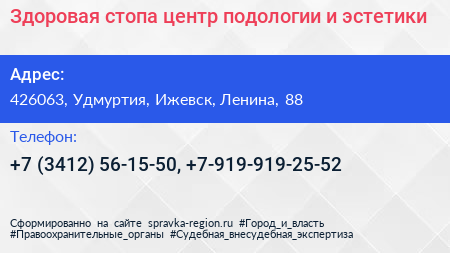 Здоровая стопа центр подологии и эстетики - визитка