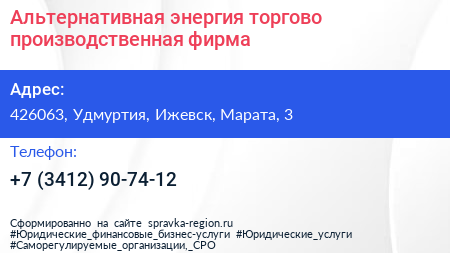 Альтернативная энергия торгово производственная фирма - визитка