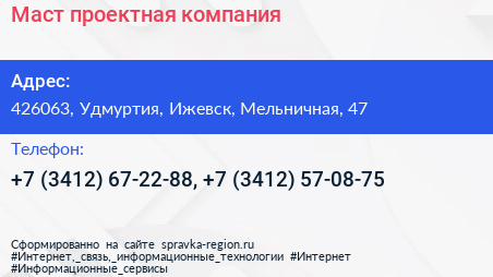 Маст проектная компания - визитка