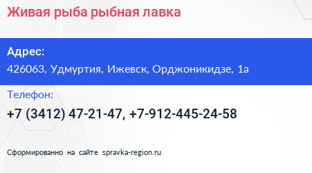 Живая рыба рыбная лавка - визитка