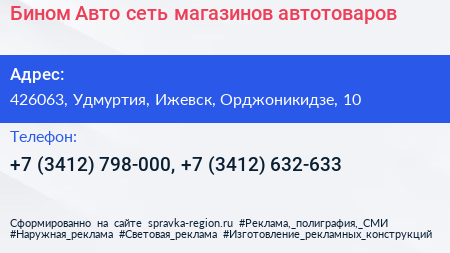 Бином Авто сеть магазинов автотоваров - визитка