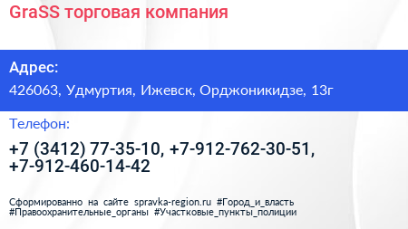 GraSS торговая компания - визитка