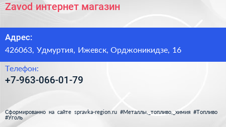 Нажмите, чтобы скачать визитку Zavod интернет магазин - визитка