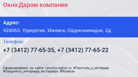 Окна Даром компания - визитка