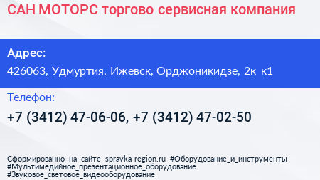 САН МОТОРС торгово сервисная компания - визитка