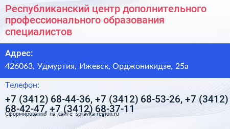 Республиканский центр дополнительного профессионального образования специалистов - визитка