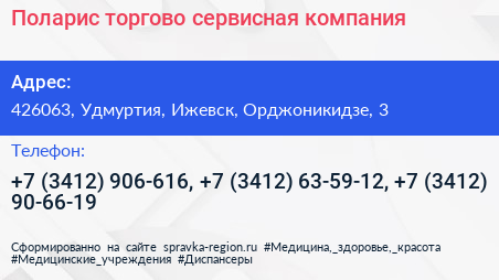 Поларис торгово сервисная компания - визитка