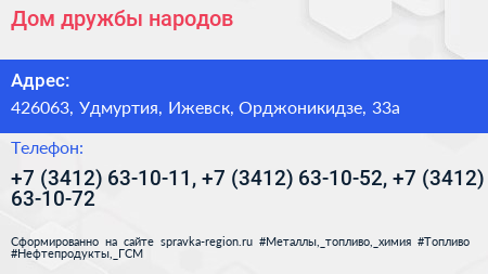 Дом дружбы народов - визитка