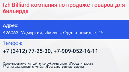 Izh Billiard компания по продаже товаров для бильярда - визитка