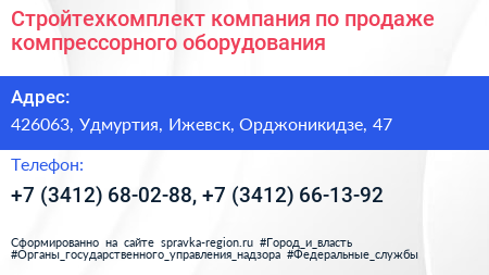 Стройтехкомплект компания по продаже компрессорного оборудования - визитка
