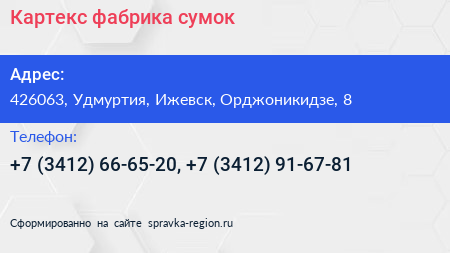 Картекс фабрика сумок - визитка