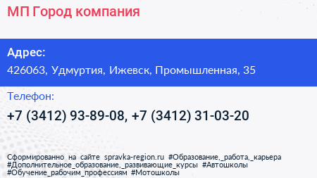 МП Город компания - визитка