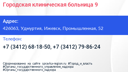 Городская клиническая больница 9 - визитка