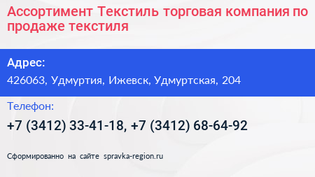 Ассортимент Текстиль торговая компания по продаже текстиля - визитка