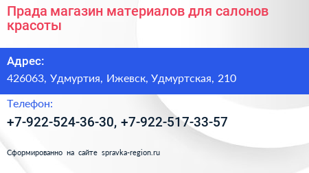Прада магазин материалов для салонов красоты - визитка