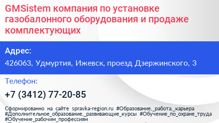 GMSistem компания по установке газобалонного оборудования и продаже комплектующих - визитка