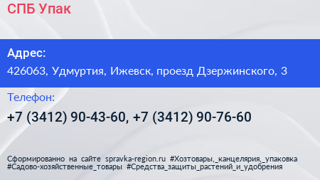 СПБ Упак - визитка