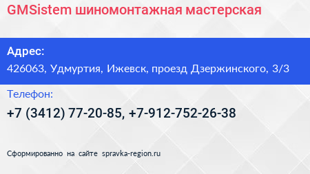 GMSistem шиномонтажная мастерская - визитка