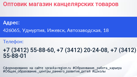 Оптовик магазин канцелярских товаров - визитка