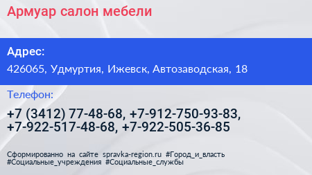Армуар салон мебели - визитка