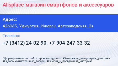 Alisplace магазин смартфонов и аксессуаров - визитка