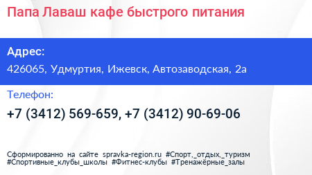 Папа Лаваш кафе быстрого питания - визитка