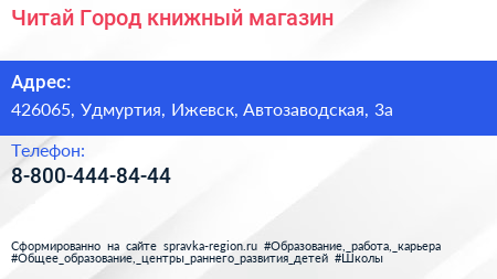 Нажмите, чтобы скачать визитку Читай Город книжный магазин - визитка