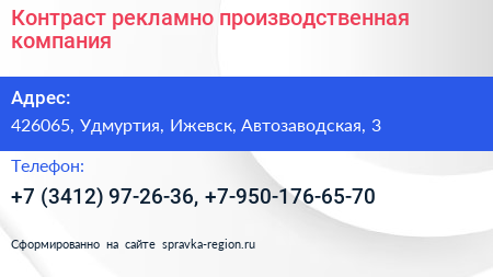 Нажмите, чтобы скачать визитку Контраст рекламно производственная компания - визитка