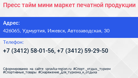 Пресс тайм мини маркет печатной продукции - визитка