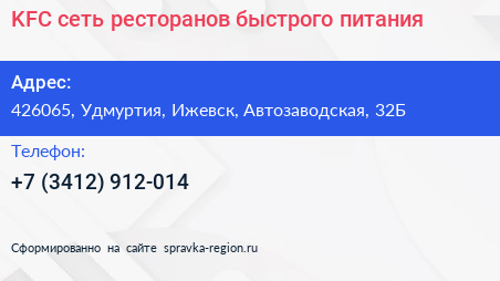 KFC сеть ресторанов быстрого питания - визитка