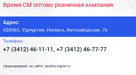 Время СМ оптово розничная компания - визитка
