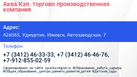 Аква Кэп+ торгово производственная компания - визитка