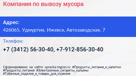 Компания по вывозу мусора - визитка