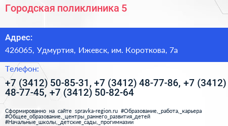 Городская поликлиника 5 - визитка