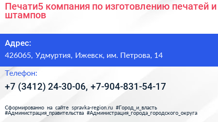 Печати5 компания по изготовлению печатей и штампов - визитка