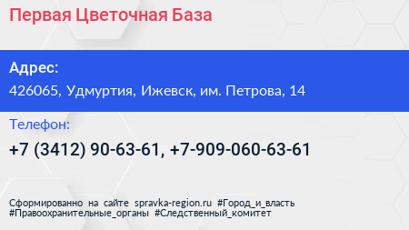 Первая Цветочная База - визитка